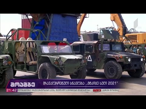 მრავალეროვნული სწავლება „მტკიცე სული 2021“